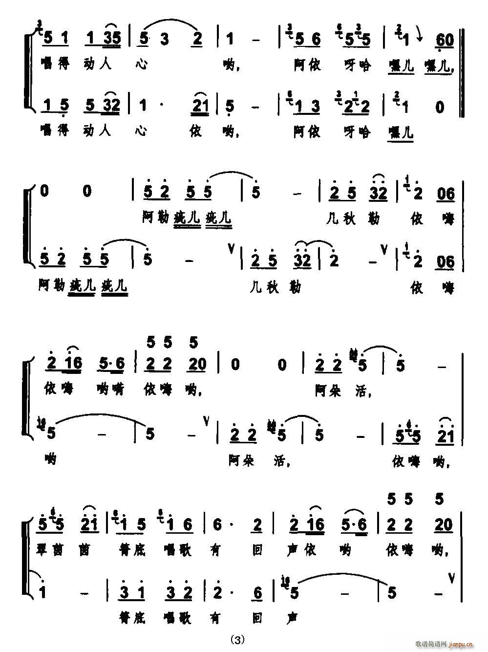 金花阿鹏唱歌来(七字歌谱)3