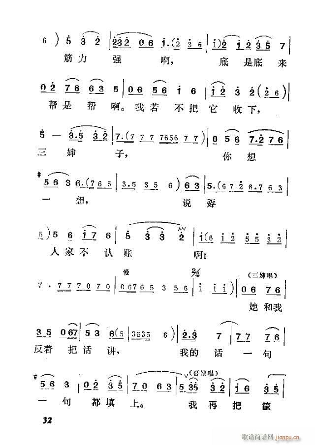 喜嫂(二字歌谱)7