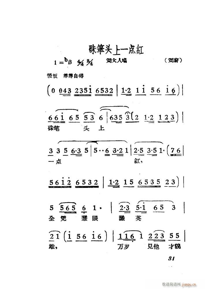 女驸马 黄梅 电影版 00 50(黄梅戏曲谱)34