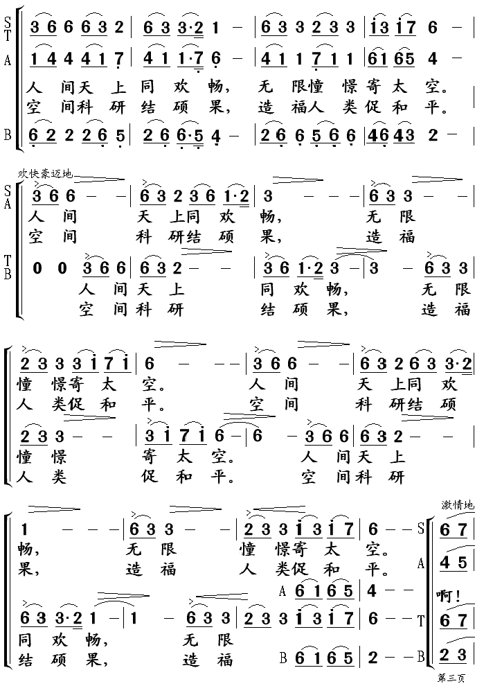 神舟太空会天宫(七字歌谱)3