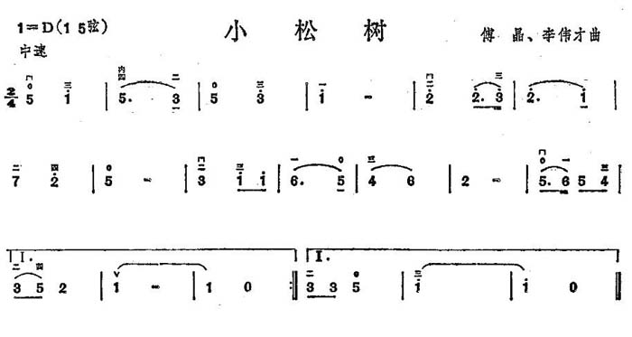 中国乐谱网——【胡琴谱】小松树