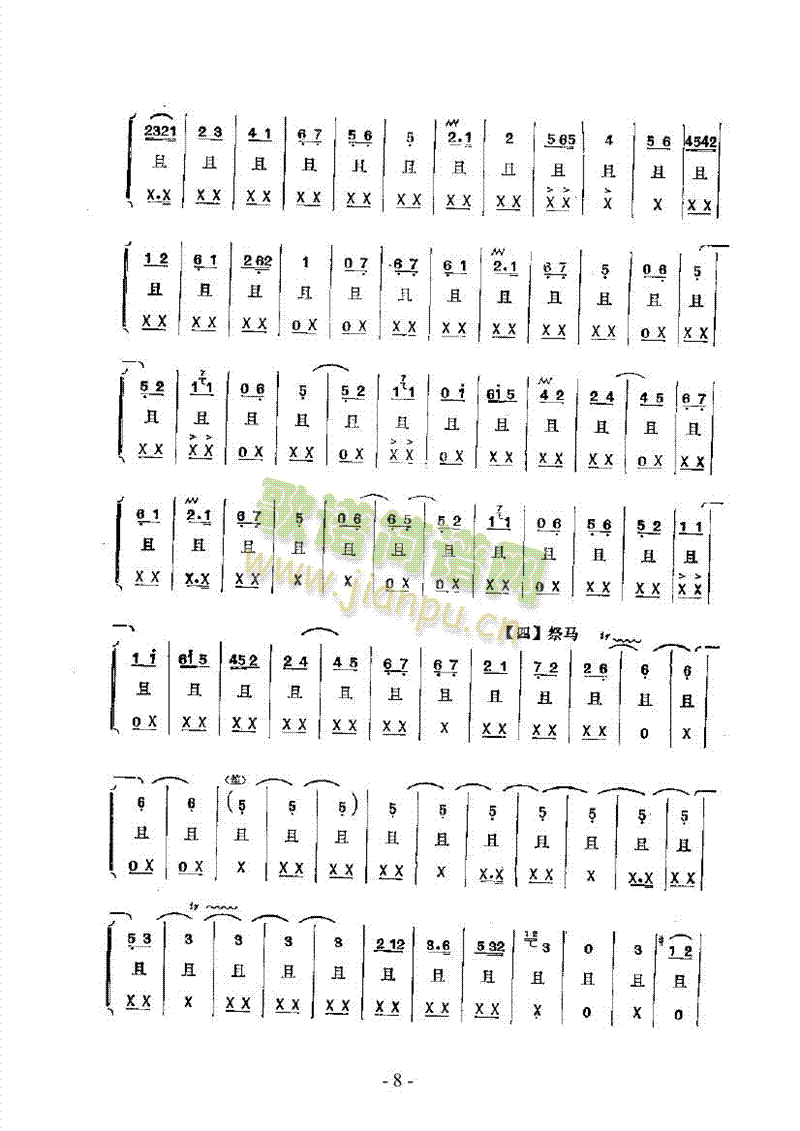 靠山游湖—鼓吹曲民乐类其他乐器(其他乐谱)8