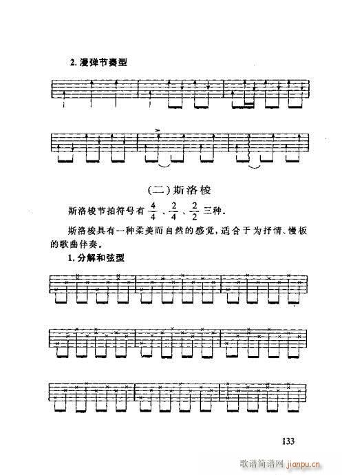 怎样识吉他六线谱121-138(吉他谱)13