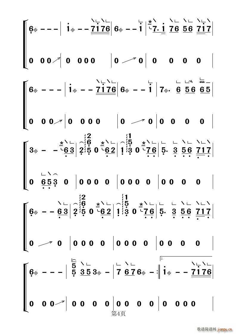 葬花吟 古筝大字谱 4