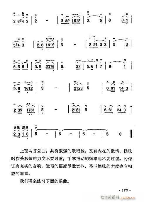 學(xué)二胡161-180(二胡譜)3