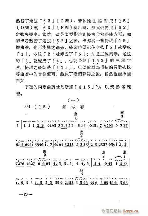 怎樣彈秦琴19-36(十字及以上)10