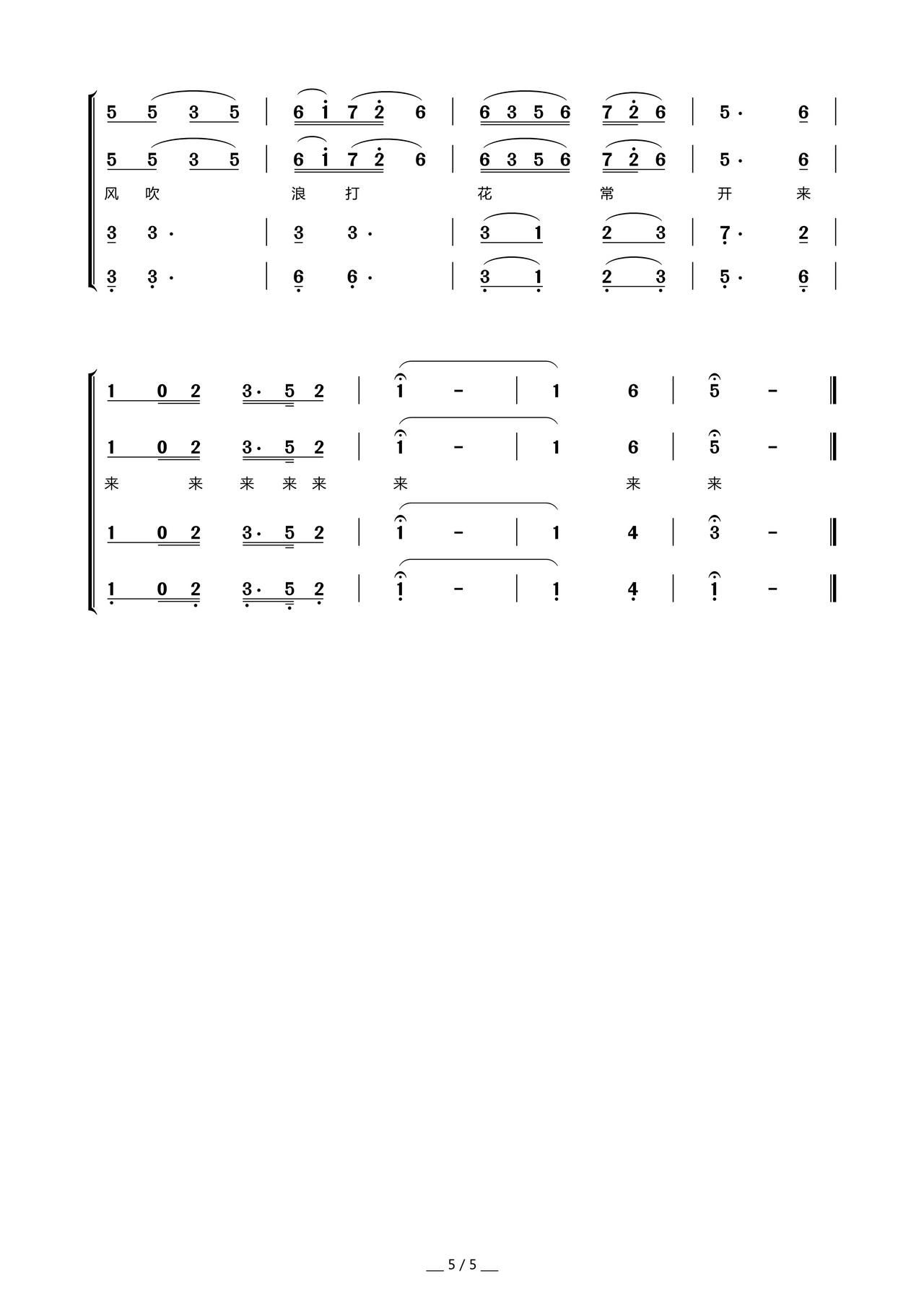 珊瑚頌 男聲四重唱(九字歌譜)5