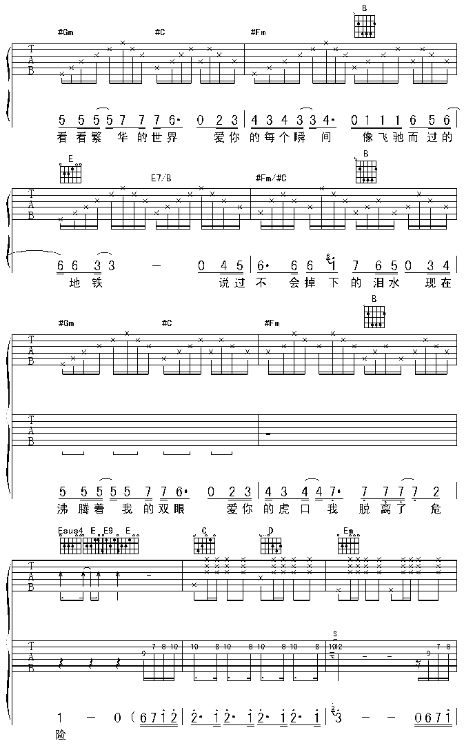 虎口脱险-认证谱(八字歌谱)3