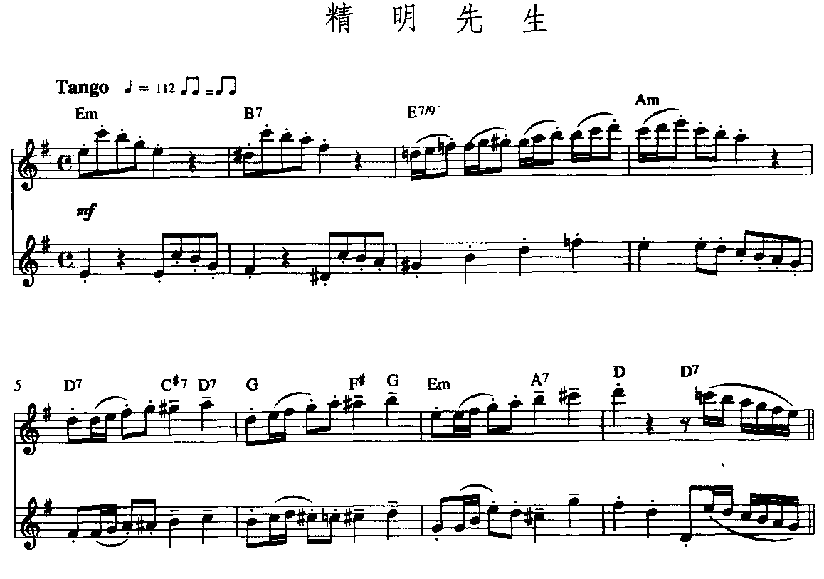 精明先生(其他乐谱)1