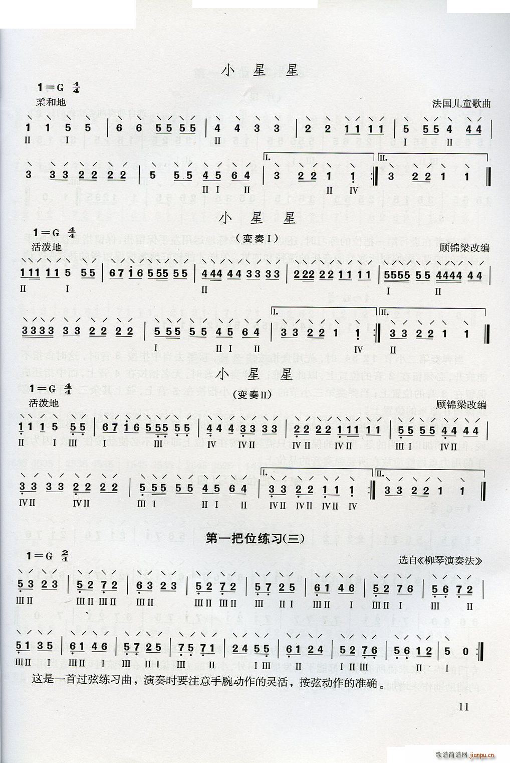 青少年学柳琴(六字歌谱)11