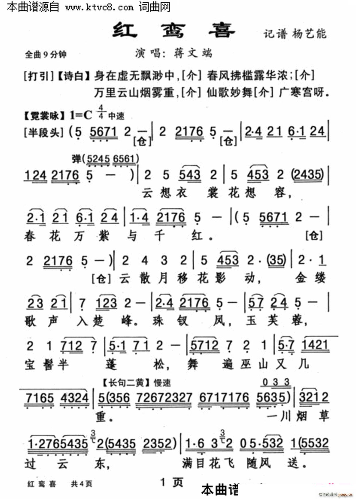 红鸾喜(三字歌谱)1