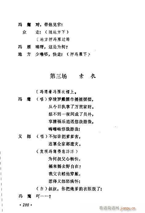 常香玉演出劇本精選集181-200(十字及以上)20