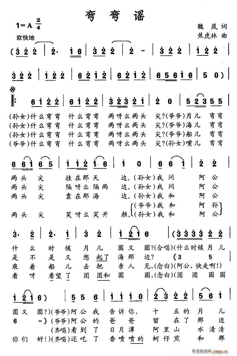 弯弯谣(三字歌谱)1