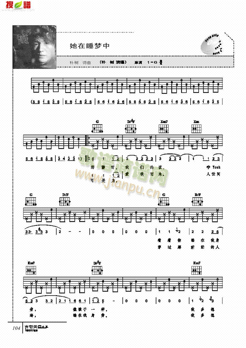 她在睡梦中-弹唱吉他类流行(其他乐谱)1