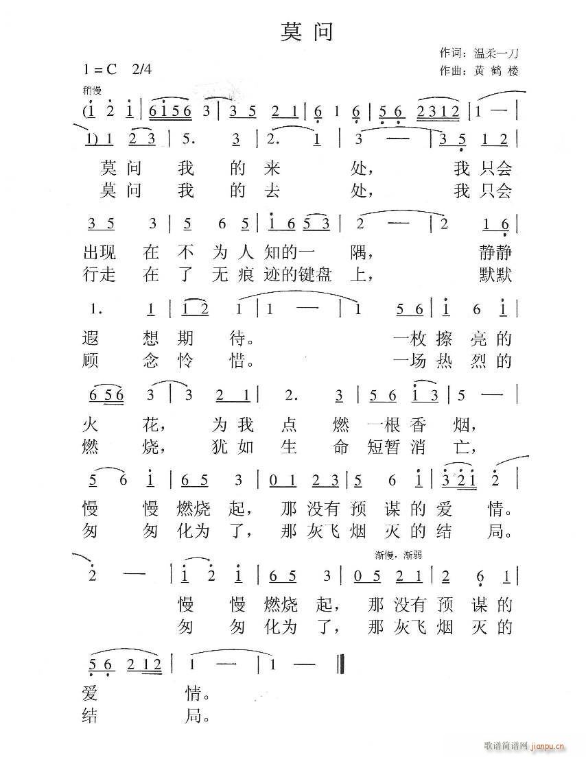 莫问(二字歌谱)1