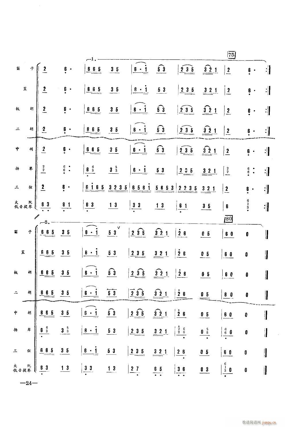 子弟兵和老百姓 器樂小合奏(總譜)7