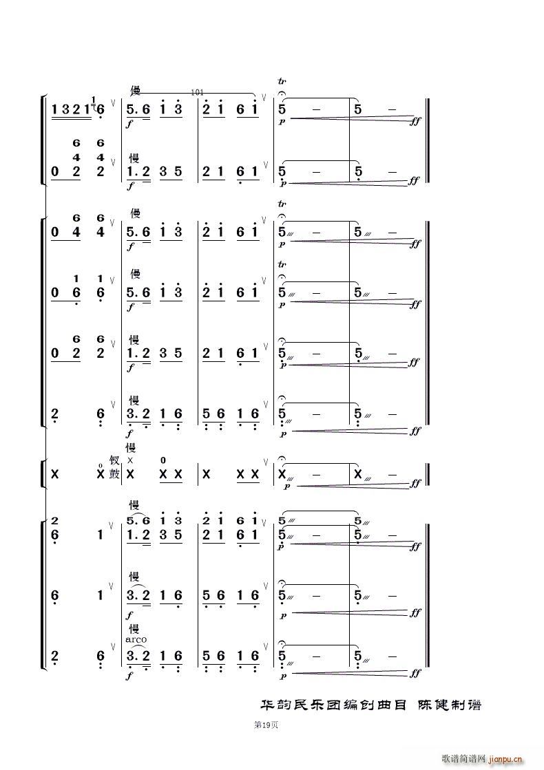 茉峲花 民乐合奏(总谱)19