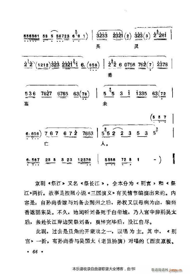 京剧著名唱腔选41 80 戏谱(京剧曲谱)26