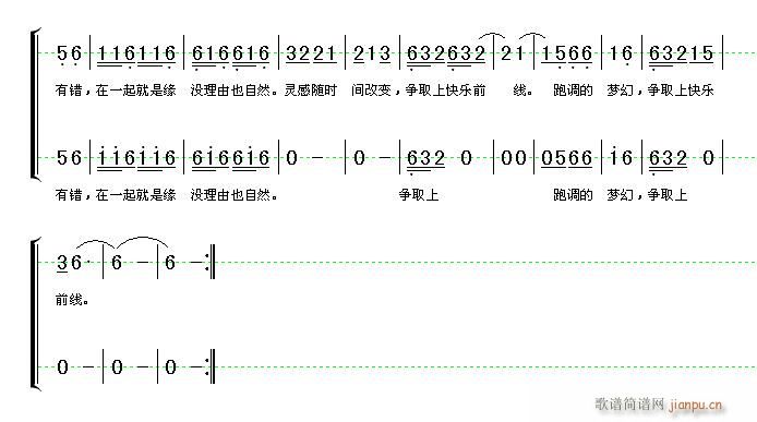 爱没规律(四字歌谱)3