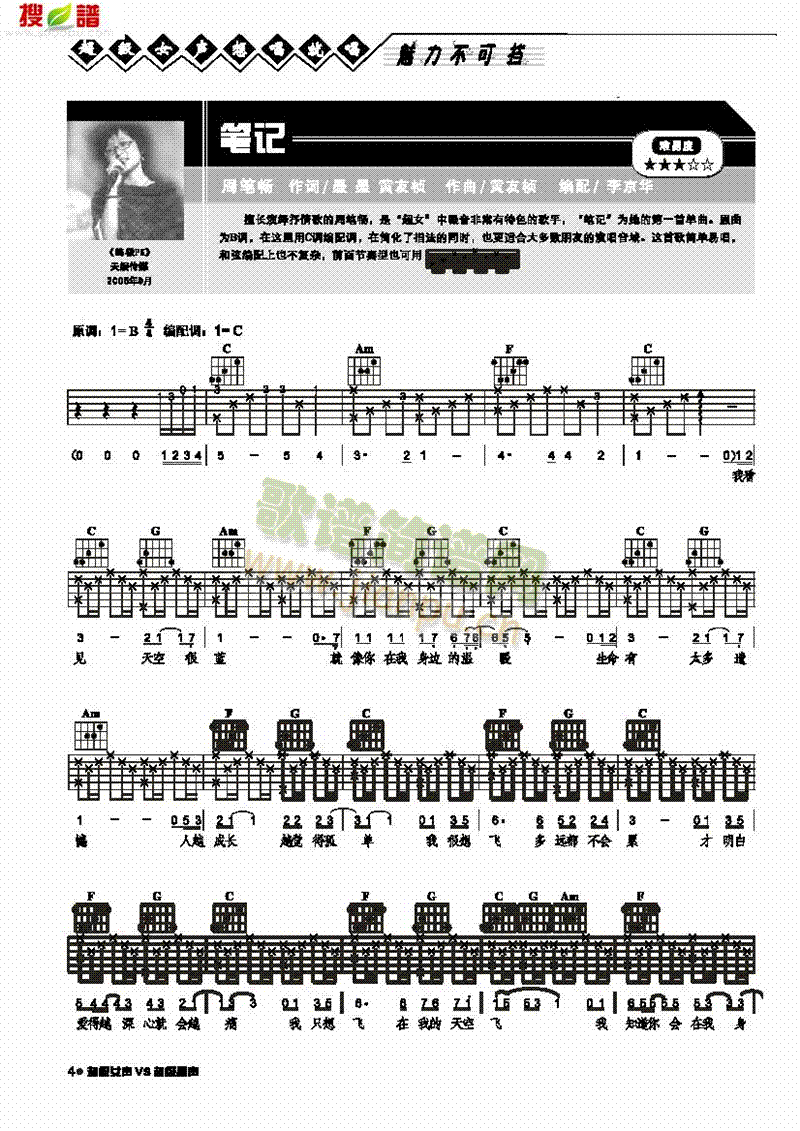 笔记-弹唱吉他类流行(其他乐谱)1