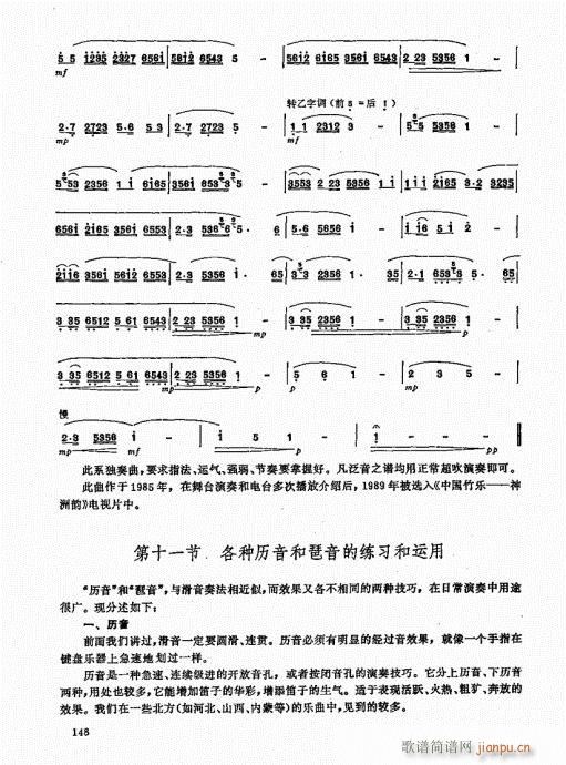 竹笛实用教程141-160(笛箫谱)8