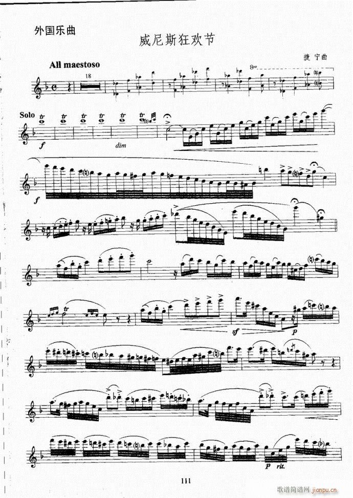 长笛考级教程101-140(笛箫谱)11