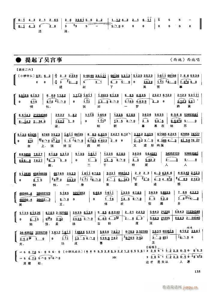 节振国 京剧现代 100 161(京剧曲谱)34