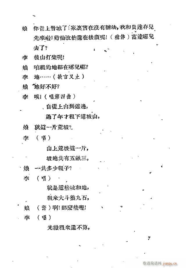 李顺达(三字歌谱)11