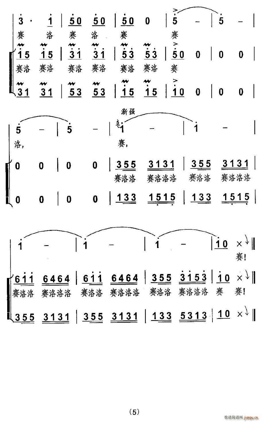 天边有个普者黑(七字歌谱)5