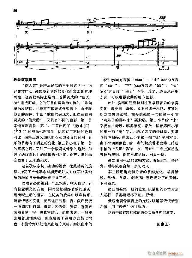 中国民间歌曲选  上册 31-60线谱版(十字及以上)20