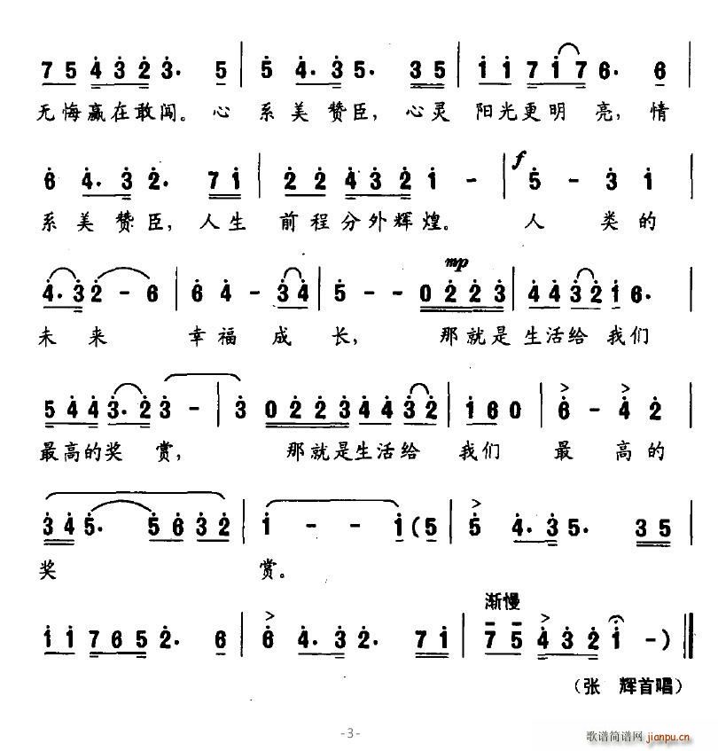 情系美赞臣(五字歌谱)3