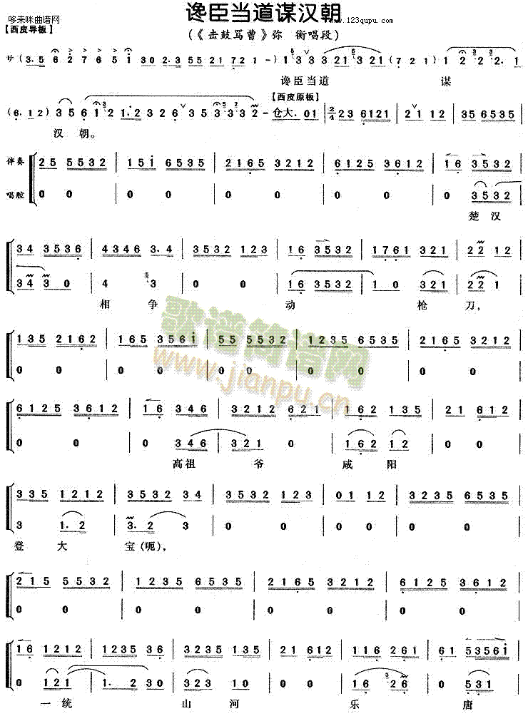 谗臣当道谋汉朝(七字歌谱)1