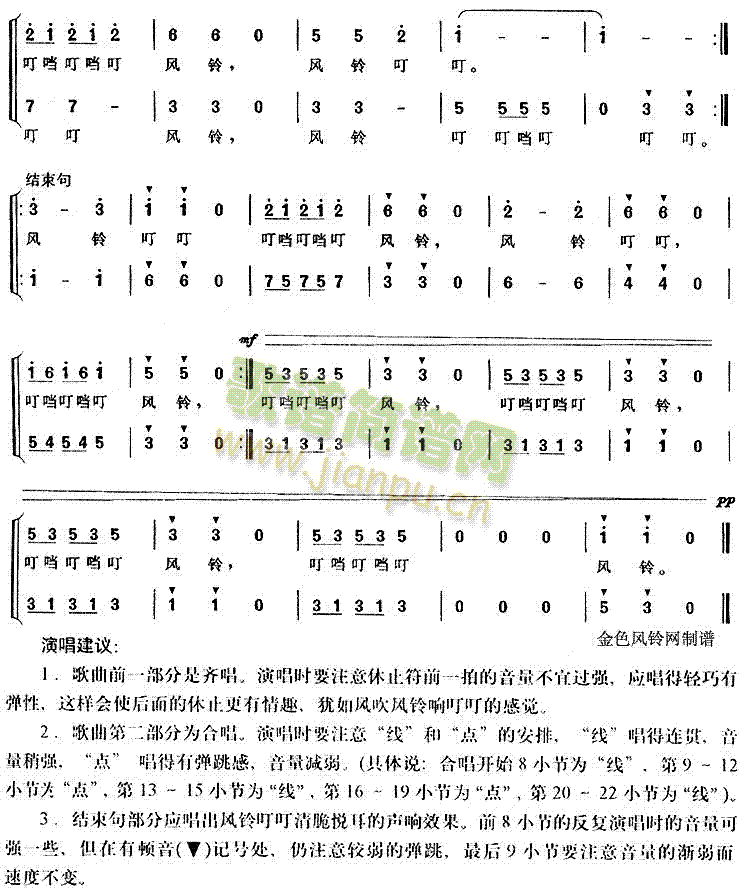 风铃叮叮 2