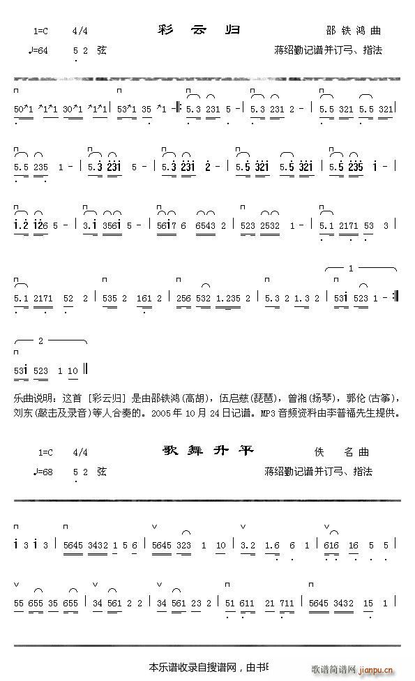 彩云归 歌舞升平1(九字歌谱)1