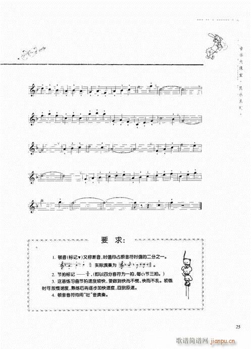 竖笛演奏与练习21-40(笛箫谱)5