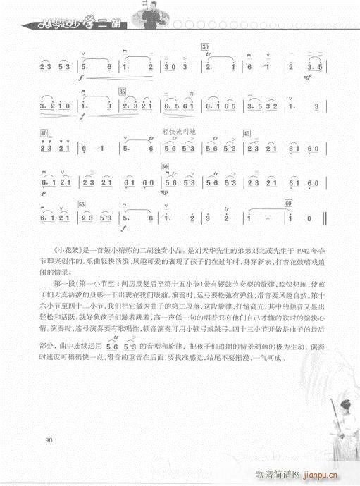 從零起步學(xué)二胡輕松入門81-100(二胡譜)10