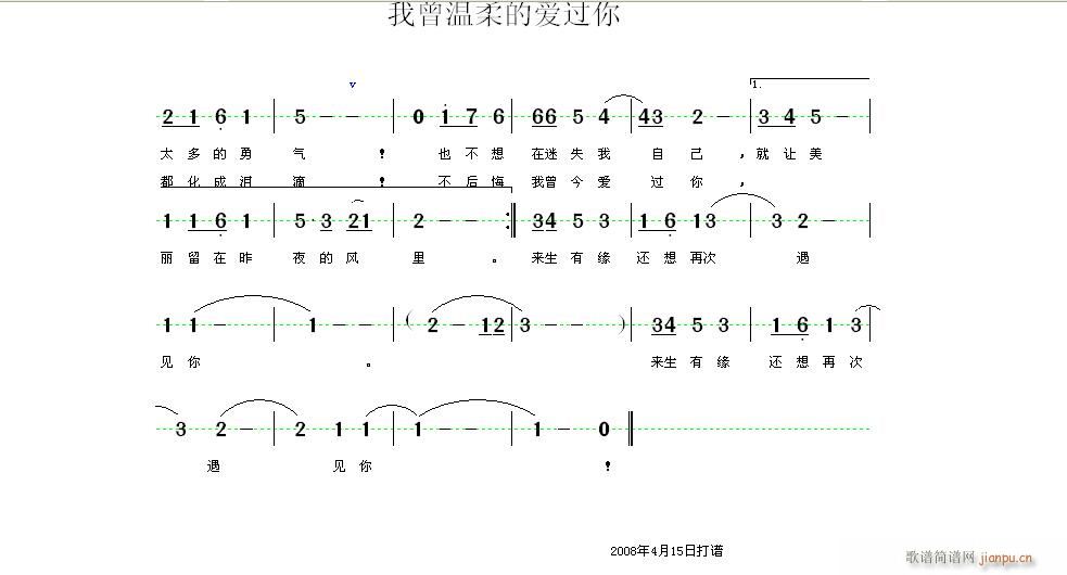 我曾溫柔的愛過你 2