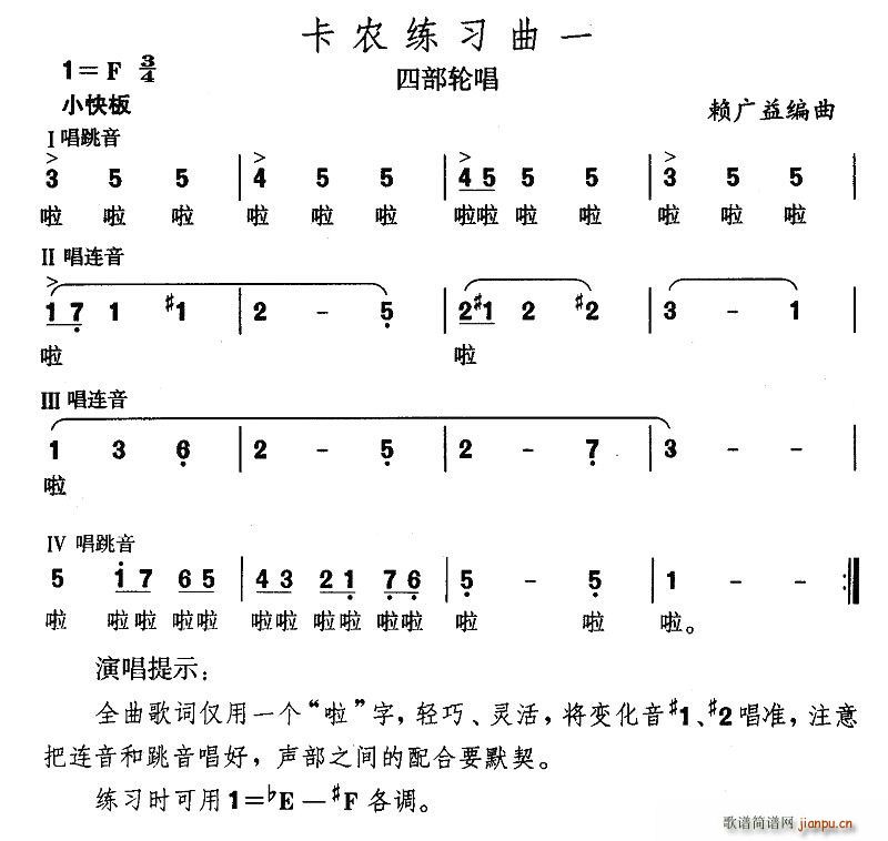 卡农练习曲(五字歌谱)1