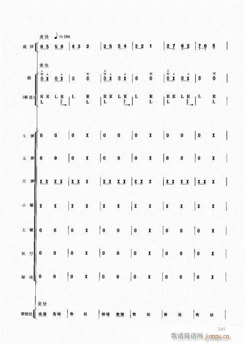 民族打击乐演奏教程221-247页(十字及以上)25
