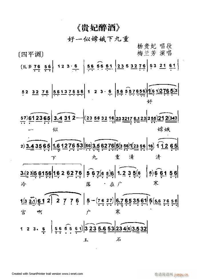 中华京剧名段集粹 目录前言 1 60(京剧曲谱)16