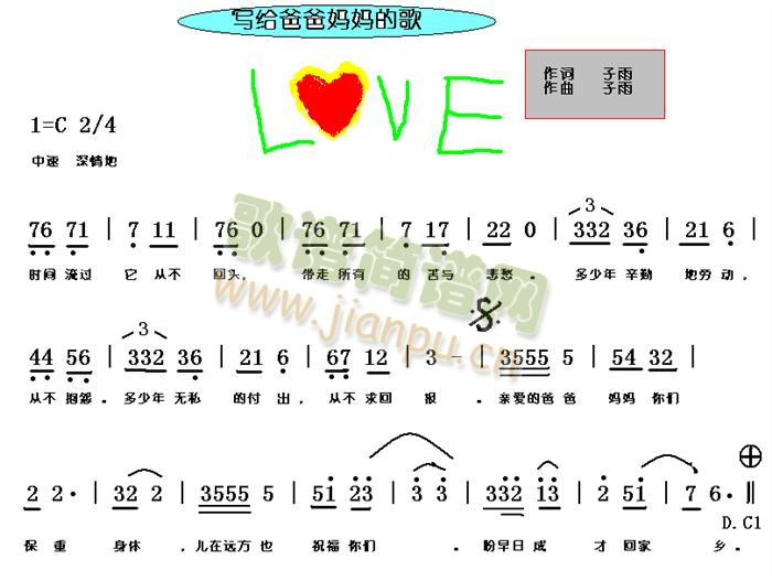 写给爸爸妈妈的歌(八字歌谱)1