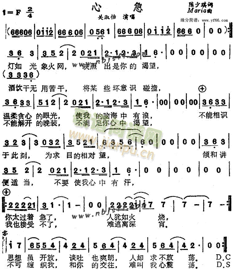 心急(二字歌谱)1