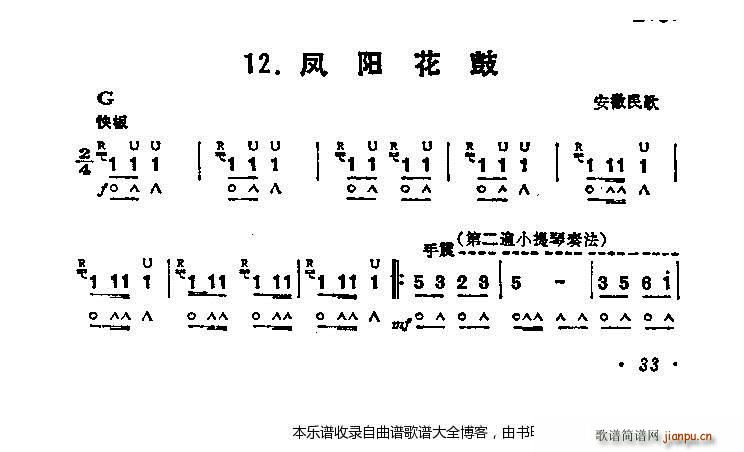 口琴凤阳花鼓(电子琴谱)1