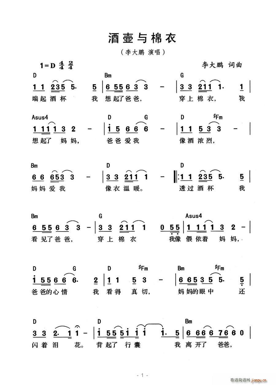 酒壶与棉衣(五字歌谱)1