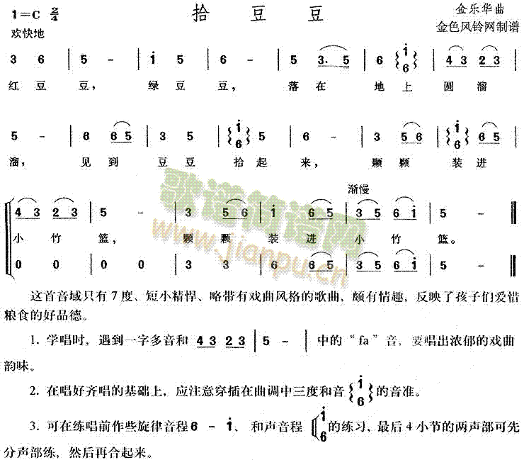 拾豆豆(合唱谱)1