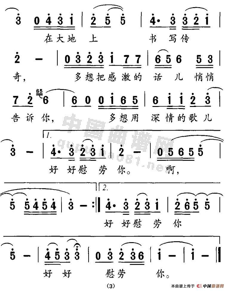 大地英雄(四字歌谱)3