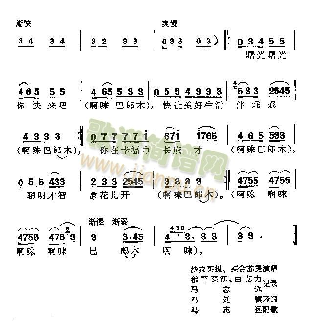 啊唻巴郎木(五字歌譜)3