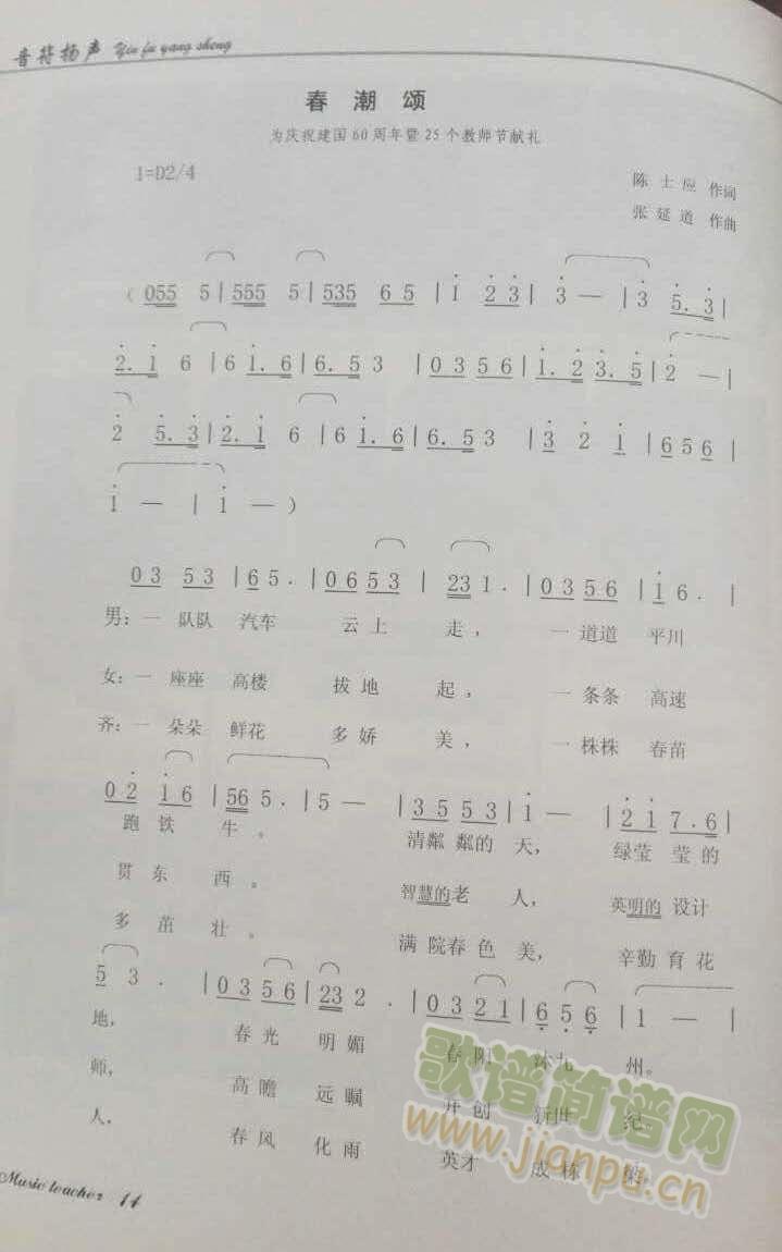 春潮颂(三字歌谱)1