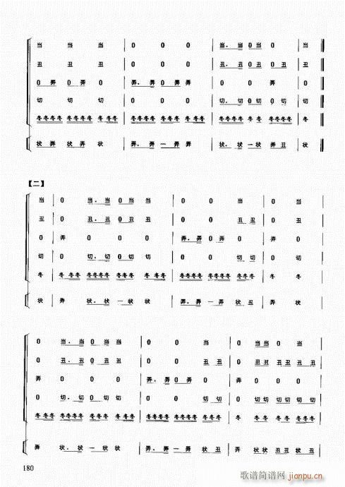 民族打击乐演奏教程161-180(十字及以上)20