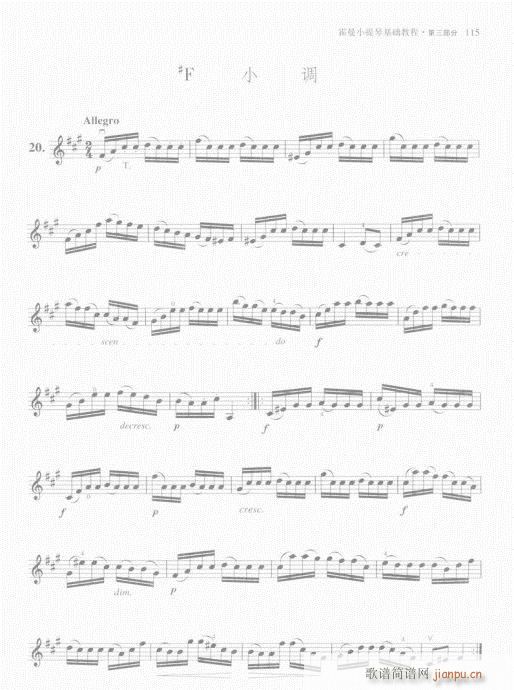 霍曼小提琴基础教程101-120(小提琴谱)15